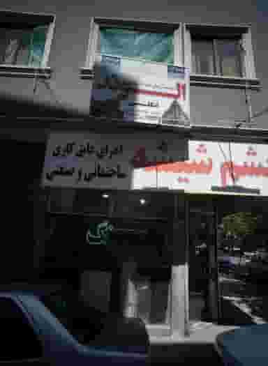 مؤسسه زبان های خارجی الوند در گوهرشاد مشهد