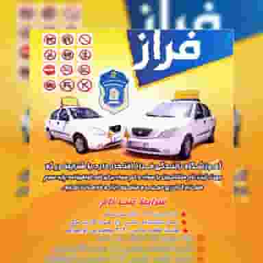 آموزشگاه رانندگی فراز در وکیل آباد مشهد