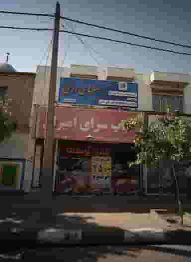 آموزشگاه فنی حرفه ای آزاد هنر های دائمی شهرک غرب مشهد