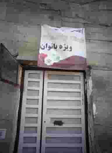 آکادمی نشاط در راه آهن مشهد