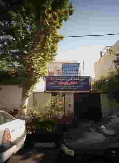آموزشگاه فنی و حرفه ای آزاد سنجش پارسیان در راهنمایی مشهد