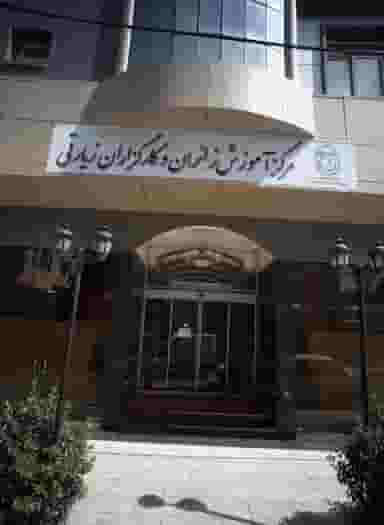 مرکز آموزش زائران و کارگزاران زیارتی در امام رضا مشهد