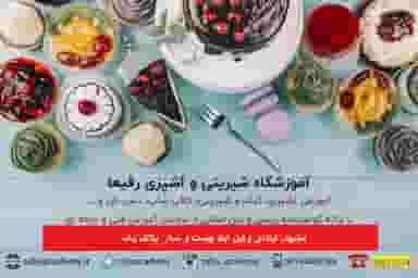آموزشگاه فنی و حرفه ای آزاد رفیعا در فرهنگ مشهد