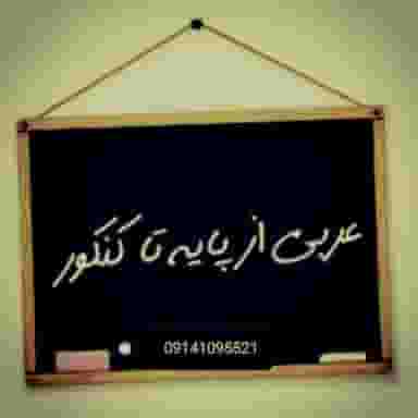 آموزشگاه عربی پناهی تبریز در خیابان تبریز