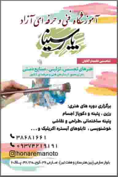 آموزشگاه فنی حرفه ای پارسینا در هنرستان مشهد