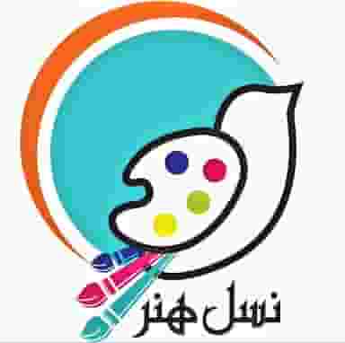 آموزشگاه نسل هنر در منصور تبریز