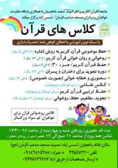 آموزشگاه جامعه القرآن الکریم در گلشهر تبریز