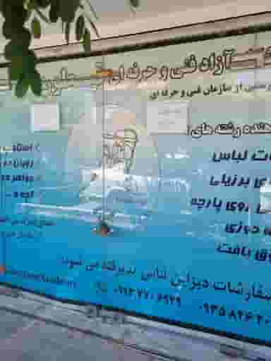 آموزشگاه قیطون در تخت فولاد اصفهان