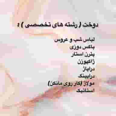 آموزشگاه خیاطی در تبریز | آموزشگاه الهام در میلاد تبریز