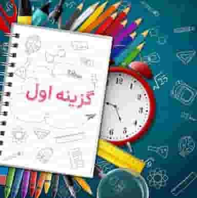 آموزشگاه گزینه اول در نوبار تبریز