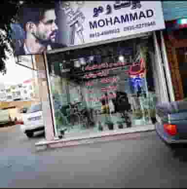 اکادمی پوست مو محمد شهرک ارم کرج