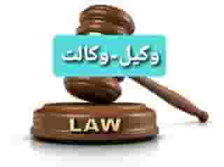 موسسه حقوقی دادمان در اصفهانیها کرج