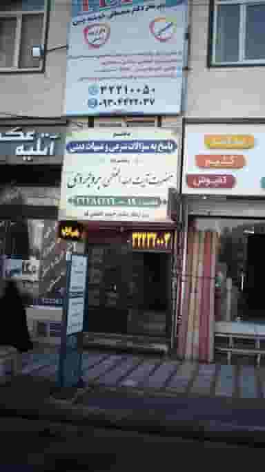 آموزشگاه در اصفهانیها کرج