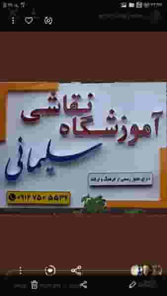 هنرکده نقاشی سلیمانی قم