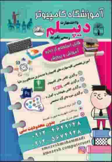 آموزشگاه کامپیوتر سوری شهرک گلستان کرج