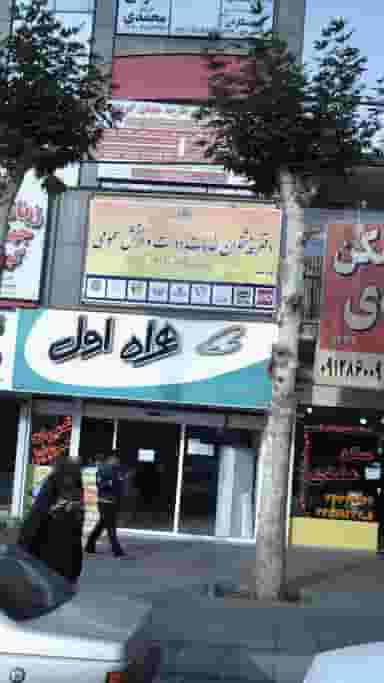 موسسه زبان جهان گویش کوی ۱۱۰ کرج