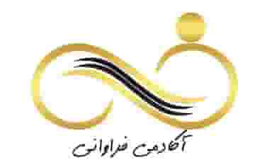 آکادمی فراوانی(دکترحسین شیرمحمدی) در اسلام آباد کرج