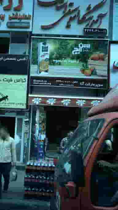 آموزشگاه هنری و موسیقی دستان در فاز دو مهرشهر کرج