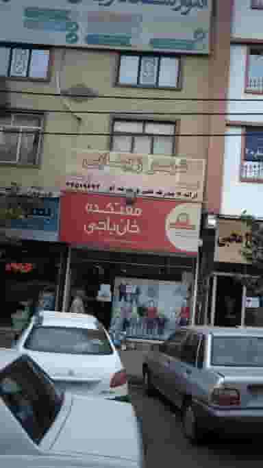 آموزشگاه و آرایشگاه شهر زیبایی در کرج نو کرج