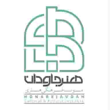 موسسه هنر جاودان در برغان کرج