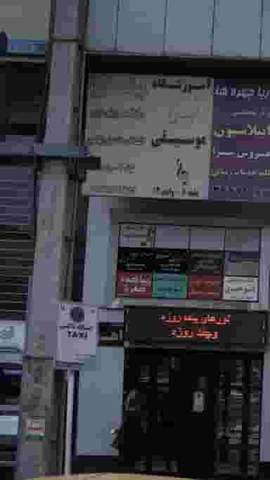 آموزشگاه موسیقی اپرا در اتحاد کرج