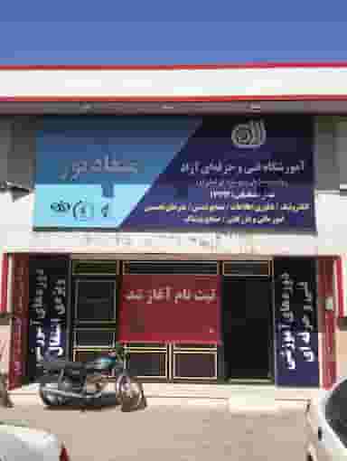 مرکز آموزشی کسب‌و‌کار طلائیه (آموزشگاه میعاد نور) قم