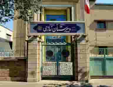 دبیرستان نمازی در گود عربان شیراز
