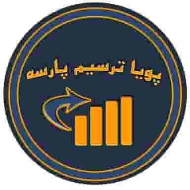 پویا ترسیم پارسه در وصال شیراز