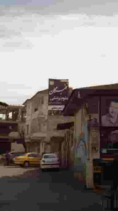 نخبگان علوم پزشکی مجموعه زیست شناسی دکتر دعایی در رودبارتان رشت