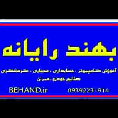 آموزشگاه فنی و حرفه ای بهند رایانه در حافظ رشت