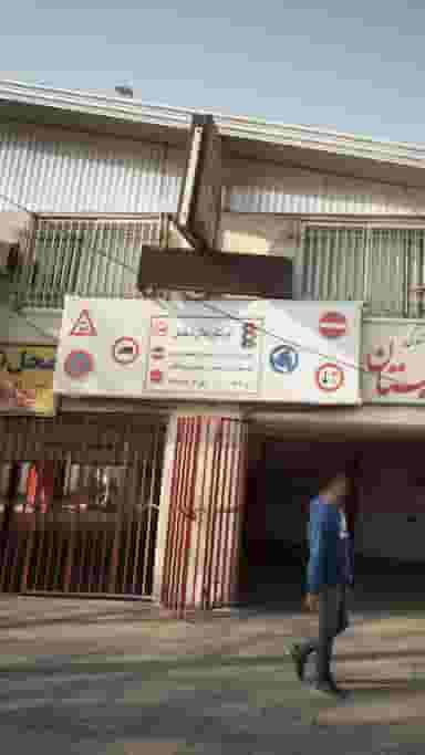 آموزشگاه رانندگی نارنجستان در حکیم آباد بابل