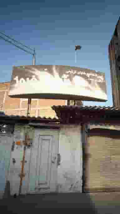 آموزشگاه شب افروز در حکیم آباد بابل