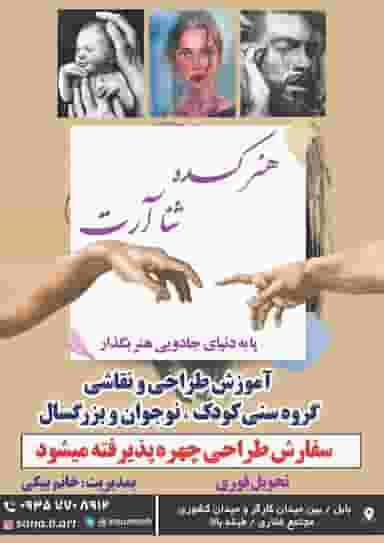 آموزشگاه نقاشی ثنا آرت در مراد بیگ بابل