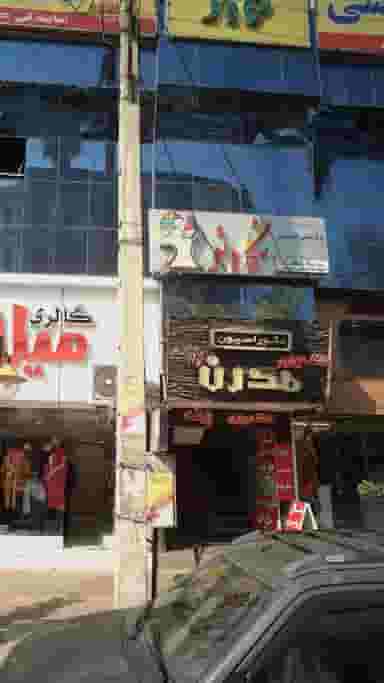 مرکز علمی، آموزشی نگاه نو در کیجا تکیه بابل