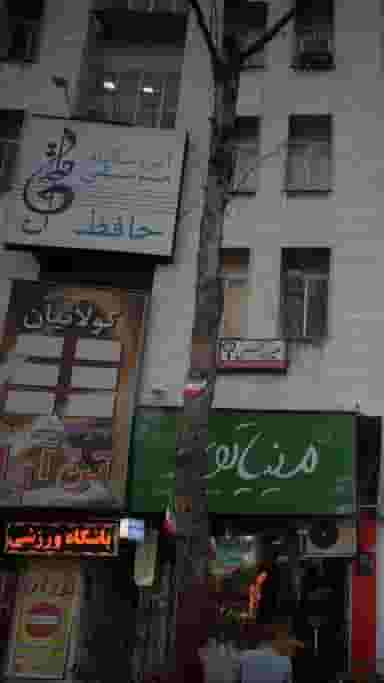آموزشگاه موسیقی حافظ در پانزده خرداد ساری