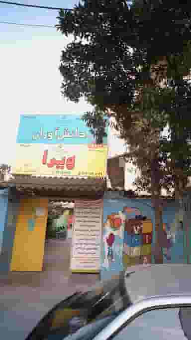 موسسه زبانهای خارجه دانش آوران ویرا در طبرسی ساری