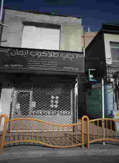 کتاب فروشی پیام در عامل مشهد