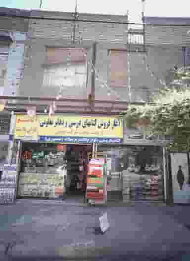 کتاب فروشی و لوازم التحریر میلاد در تلگرد مشهد
