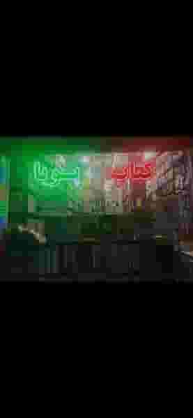 کتاب فروشی پویا کرج