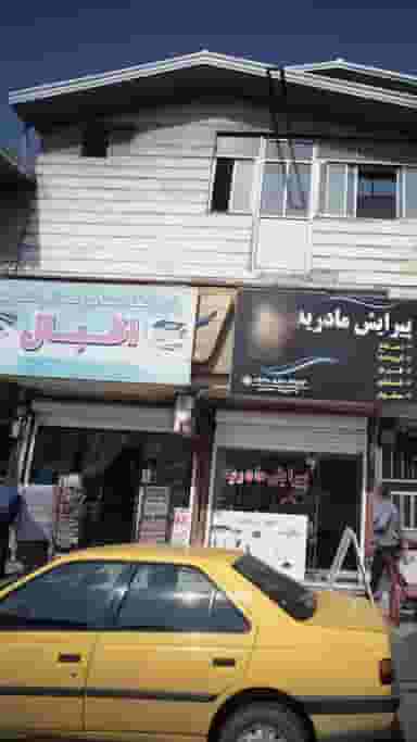 فروشگاه کتاب و لوازم التحریر اقبال در مراد بیگ بابل