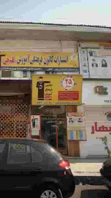 کتاب‌فروشی کمالی در مراد بیگ بابل