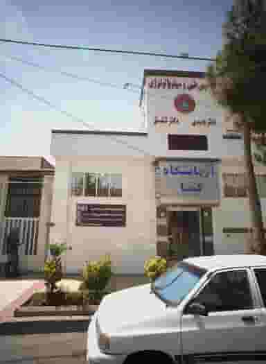 آزمایشگاه کیمیا در آزادشهر مشهد