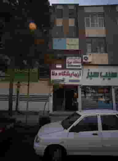آزمایشگاه دنا در کوه سنگی مشهد