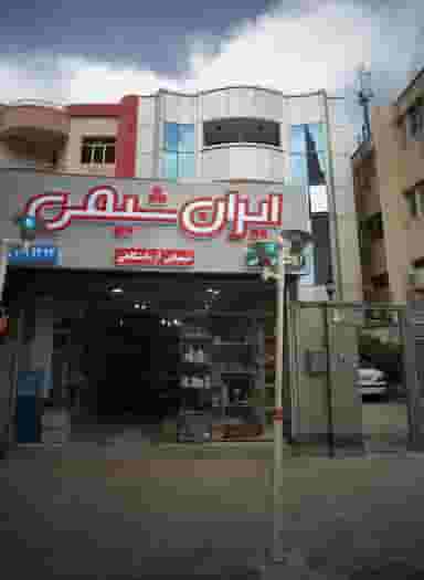 فروشگاه لوازم آزمایشگاهی ایران شیمی در جنت مشهد