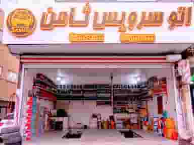 اتوسرویس ثامن در بیلانکوه تبریز