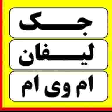 مکانیکی و آهنگری رضا فدرال در شربت زاده تبریز