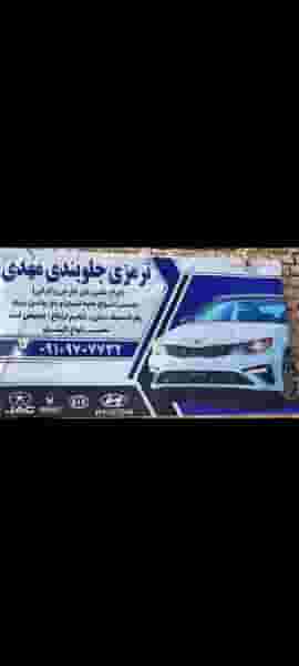 ترمزی جلوبندی مهدی در جمکران قم
