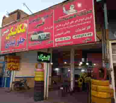 جلوبندی،ترمزی حسین قم