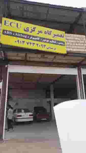 تعمیرگاه مرکزی ECU پریسایی در اسکان یزد