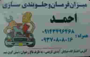 تعمیرگاه میزان فرمان وجلوبندی سازی احمد در ظفر ارومیه